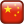 Flag china